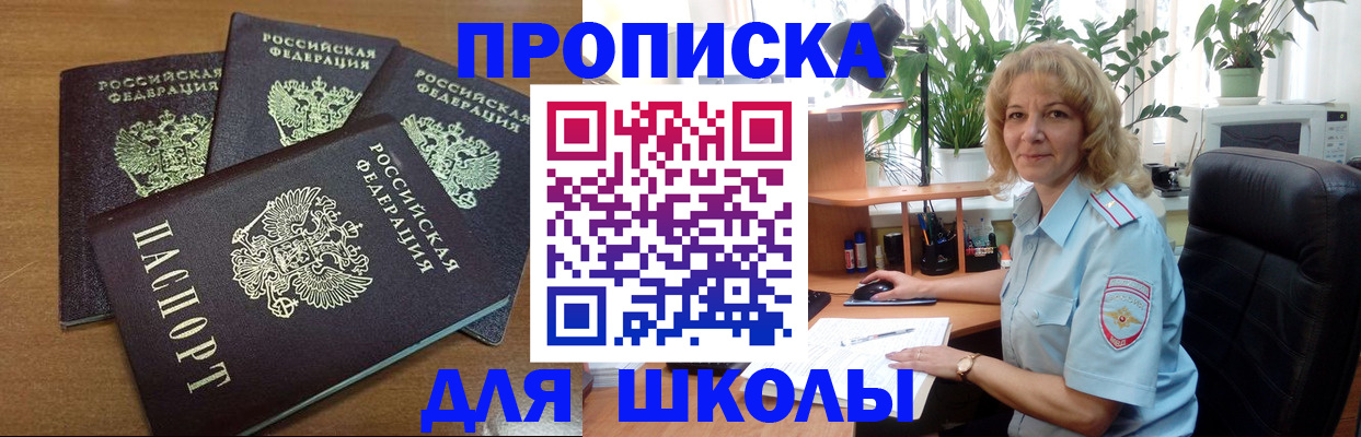 прописка для школы в Дюртюли